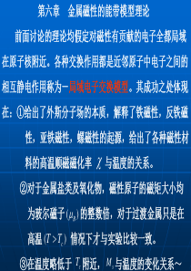 第六章---金属磁性的能带模型理论