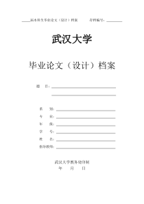 温湿度传感器系统的原理和设计优秀毕业论文