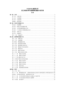 82员工利润分享与股票期权激励计划方案