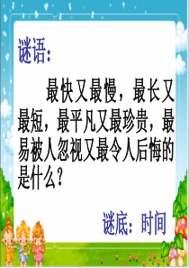 主题班会珍惜时间初三毕业班主题班会PPT课件