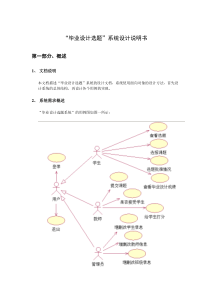 毕业设计选题系统设计说明书