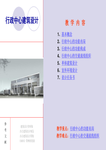 行政中心建筑设计