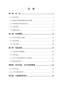 养牛生态专业合作社品种牛养殖项目实施方案(2015年)