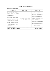 【创新设计】 第三十八课  唯物辩证法的实质与核心  教案