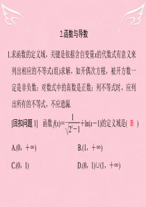 【创新设计】(全国通用)2016高考数学二轮专题复习 回扣2 函数与导数课件 理