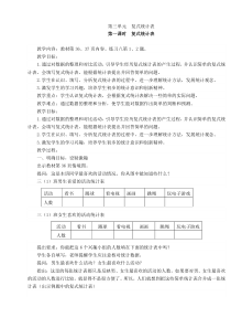 人教版三年级下册第三单元--复式统计表