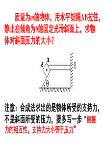 高一物理必修一课件《整体法与隔离法》