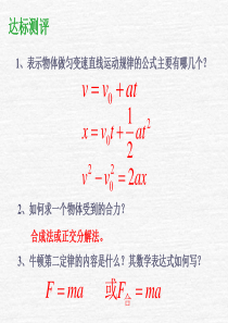 高一物理必修一：4.6《用牛顿运动定律解决问题(一)