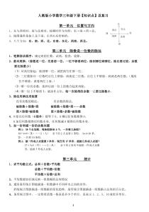 人教版小学数学三年级下册知识点总复习