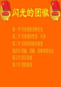 团课课件