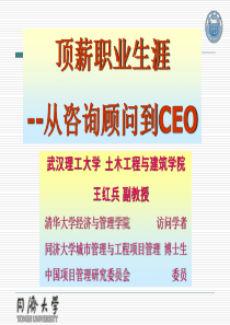 CEO管理运营之道经典实用课件之七：从咨询顾问到CEO