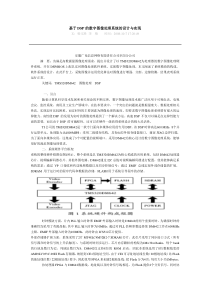 基于DSP的数字图像处理系统的设计与实现