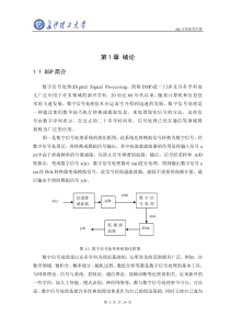 基于dsp的正弦波发生器课程设计