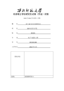 基于DSP语音识别课程设计 - 杨艳珍