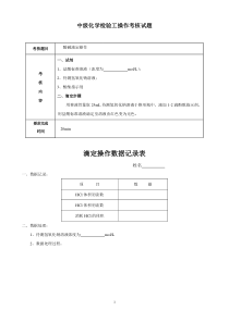 中级化学检验工操作考核评分细则