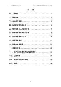 双港大桥承台基坑支护施工方案1