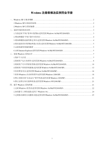 Windows注册表修改实例完全手册