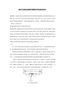 断开式齿轮齿条转向器转向传动机构设计