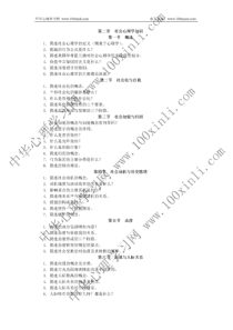 心理基础知识第二章复习题详解