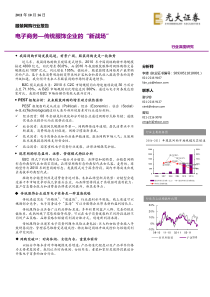 服装网购：电子商务―传统服饰企业的“新战场”