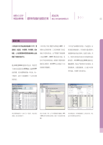 金蝶K3-ERP制造业成功应用案例集(方案篇上册)-5