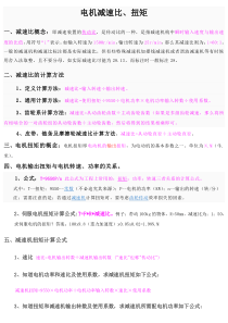 减速机减速比、扭矩的计算方法