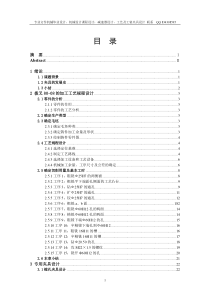 车床变速箱中拔叉及专用夹具设计