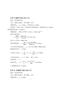 CA6140车床拨叉加工工艺编制及夹具设计