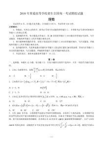 全国普通高等学校2018届高三招生统考(二)数学(理)模拟试卷(含答案)