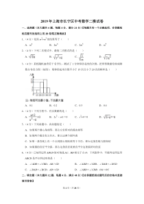 2019年上海市长宁区中考数学二模试卷