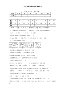 人教版初中地理会考试卷及答案