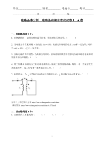 电路基本分析电路基础期末考试试卷及答案