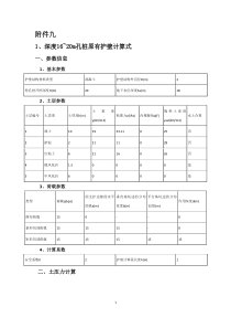 人工挖孔扩底桩施工方案(通过专家论证)