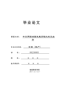 中日两国动画发展历程比较及启示