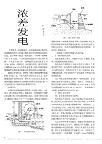 浓差能发电