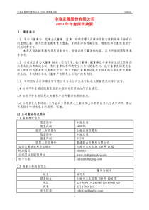 中海发展股份有限公司 XXXX年度报告