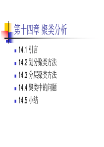 35十四、聚类分析