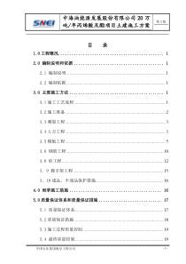 中海油能源发展股份有限公司20万吨年丙烯酸及脂项目土建施工方案1