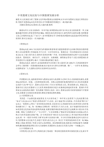 中美篮球文化比较与中国篮球发展分析