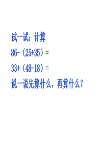 人教版二年级数学(下册)第一单元解决问题例2