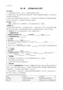 人教版七年级上册历史导学案(全册)