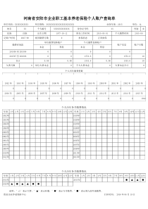 河南省安阳市企业职工基本养老保险个人账户查询单