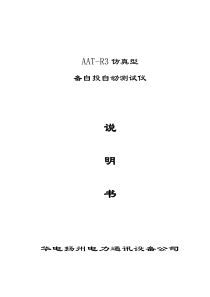 AAT-R3备自投测试仪说明书