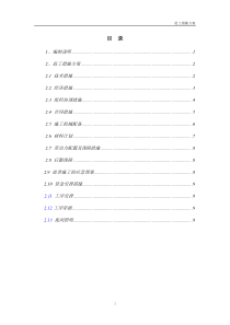 赶工措施方案2