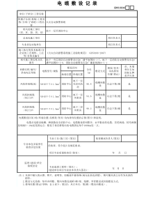 电-缆-敷-设-记-录-GD3010243