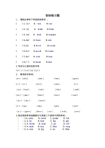 音标及其练习题