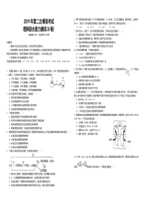 2019年二模理综