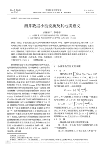 测井数据小波变换及其地质意义