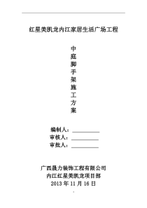 内江中庭满堂脚手架施工方案1