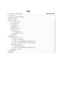 产品包装生产线方案五